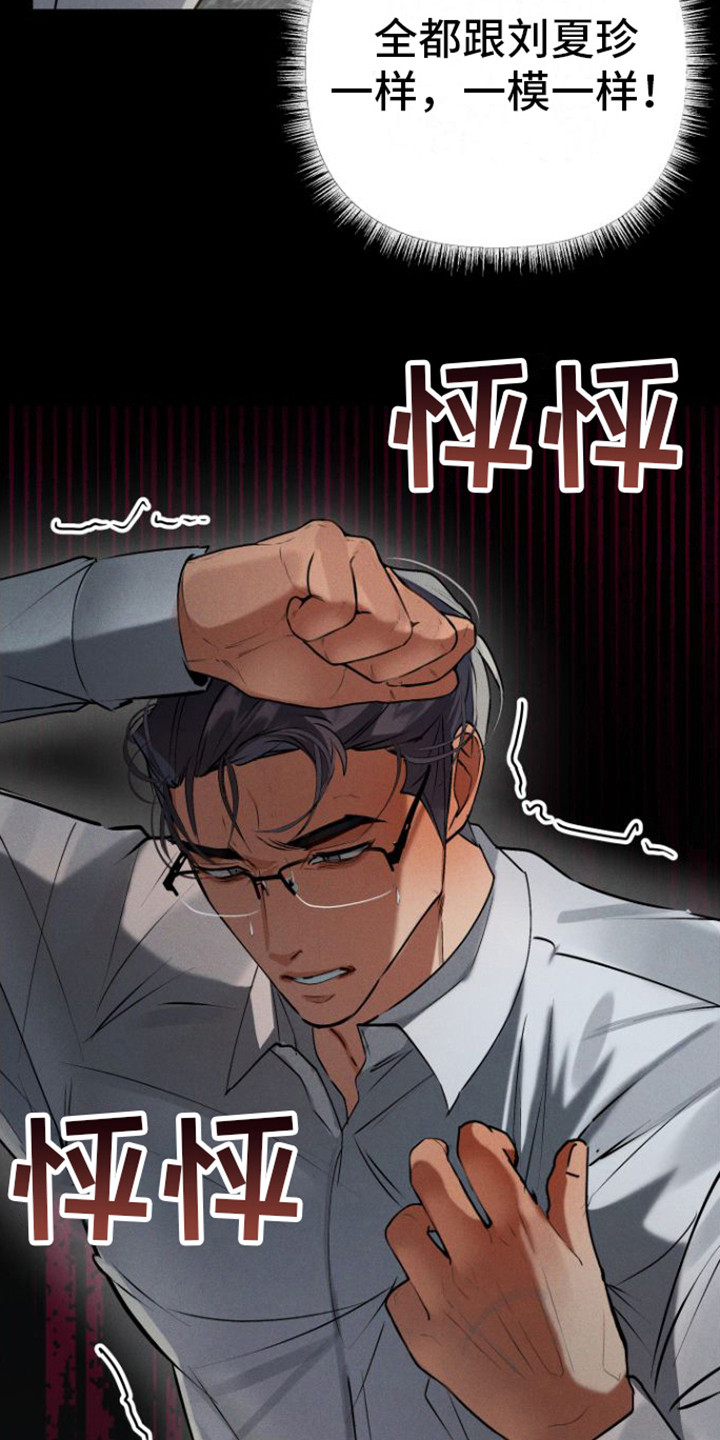 《至暗时刻陷阱》漫画最新章节第9章：眼神免费下拉式在线观看章节第【16】张图片