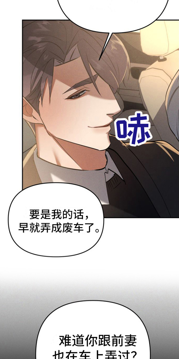 《至暗时刻陷阱》漫画最新章节第9章：眼神免费下拉式在线观看章节第【12】张图片