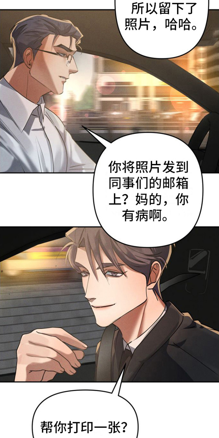 《至暗时刻陷阱》漫画最新章节第9章：眼神免费下拉式在线观看章节第【14】张图片