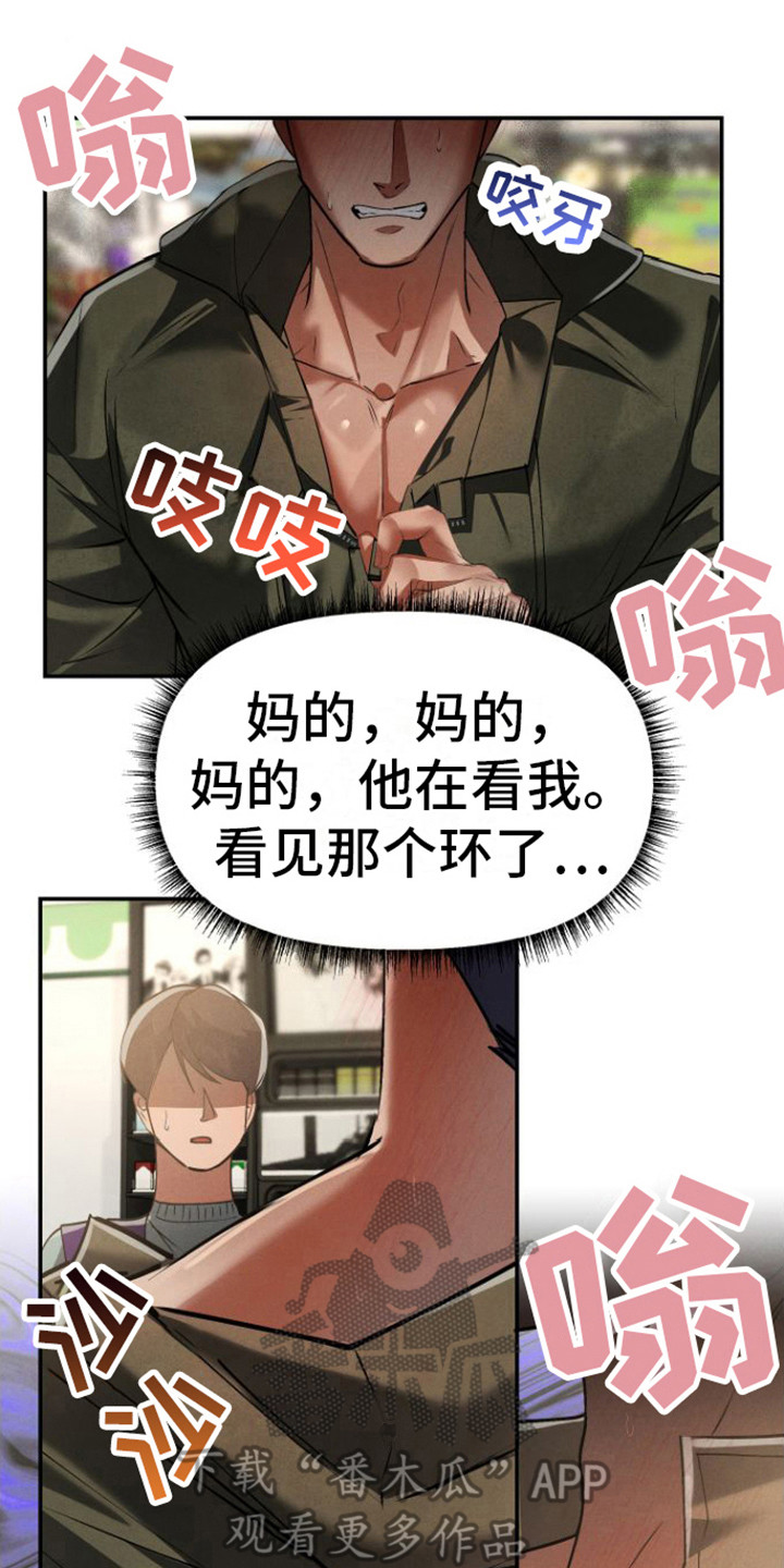 《至暗时刻陷阱》漫画最新章节第10章：恶作剧免费下拉式在线观看章节第【16】张图片