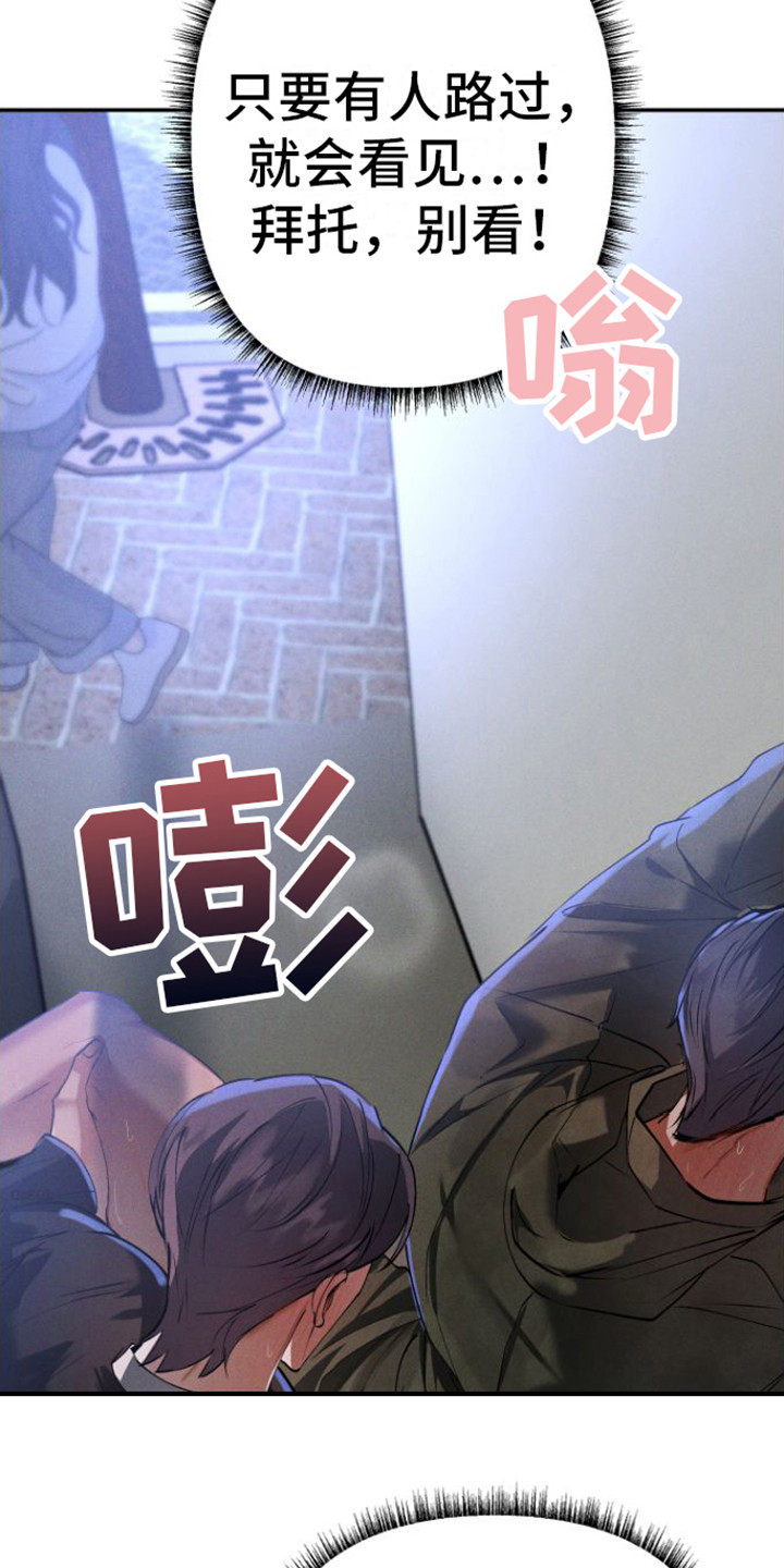 《至暗时刻陷阱》漫画最新章节第10章：恶作剧免费下拉式在线观看章节第【4】张图片