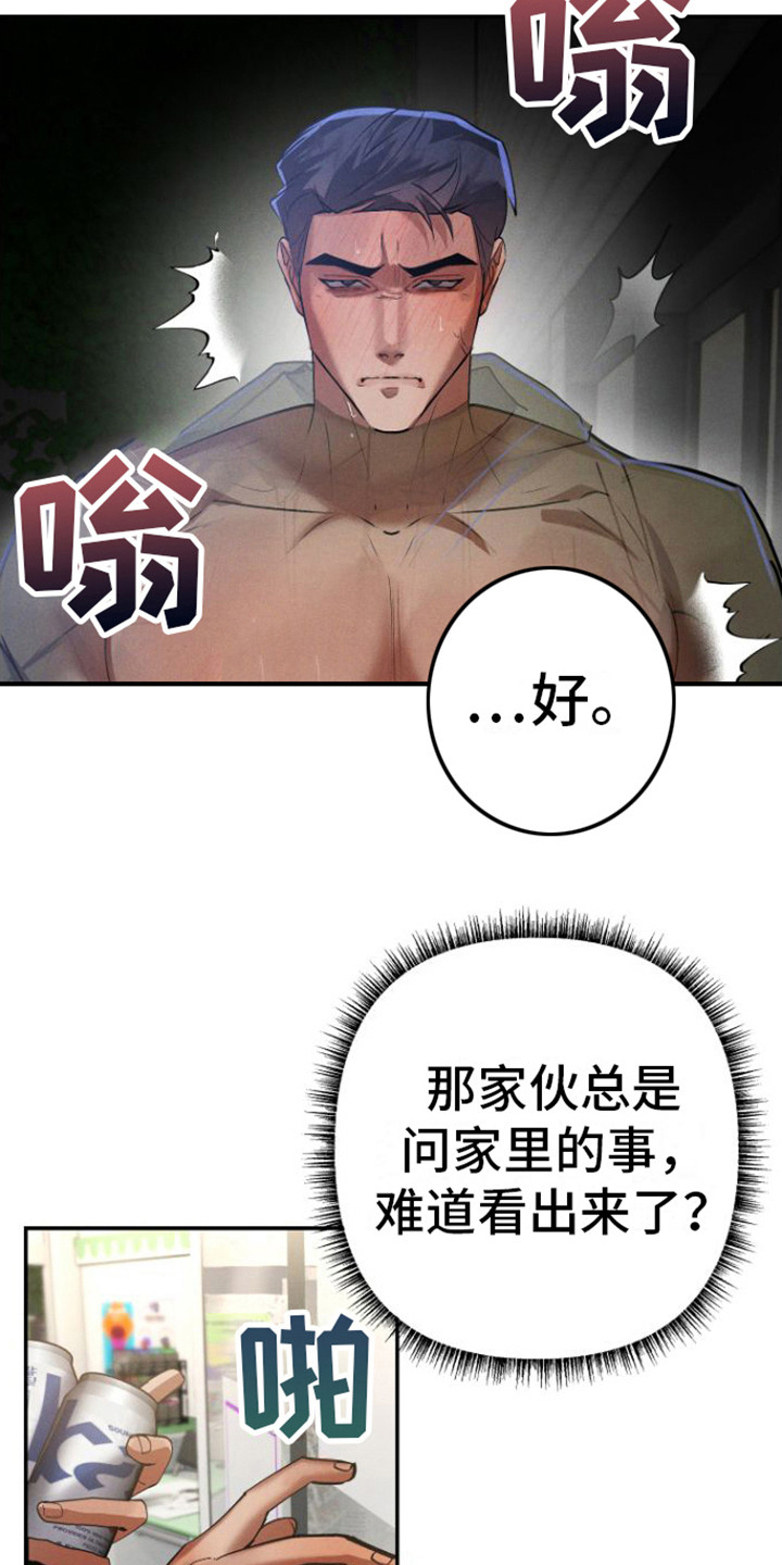 《至暗时刻陷阱》漫画最新章节第10章：恶作剧免费下拉式在线观看章节第【21】张图片