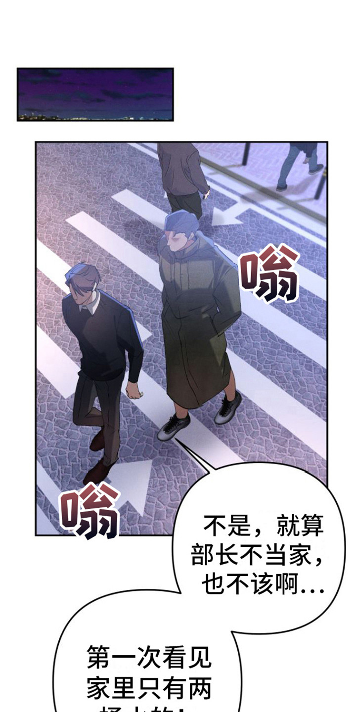 《至暗时刻陷阱》漫画最新章节第10章：恶作剧免费下拉式在线观看章节第【23】张图片