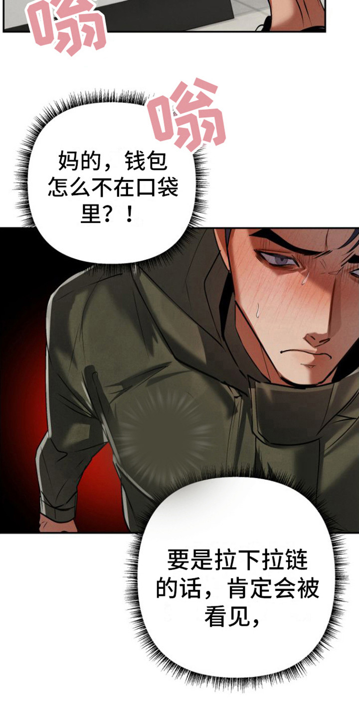 《至暗时刻陷阱》漫画最新章节第10章：恶作剧免费下拉式在线观看章节第【17】张图片