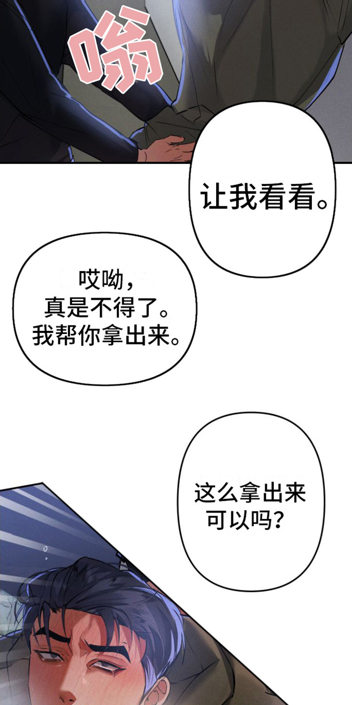 《至暗时刻陷阱》漫画最新章节第10章：恶作剧免费下拉式在线观看章节第【8】张图片