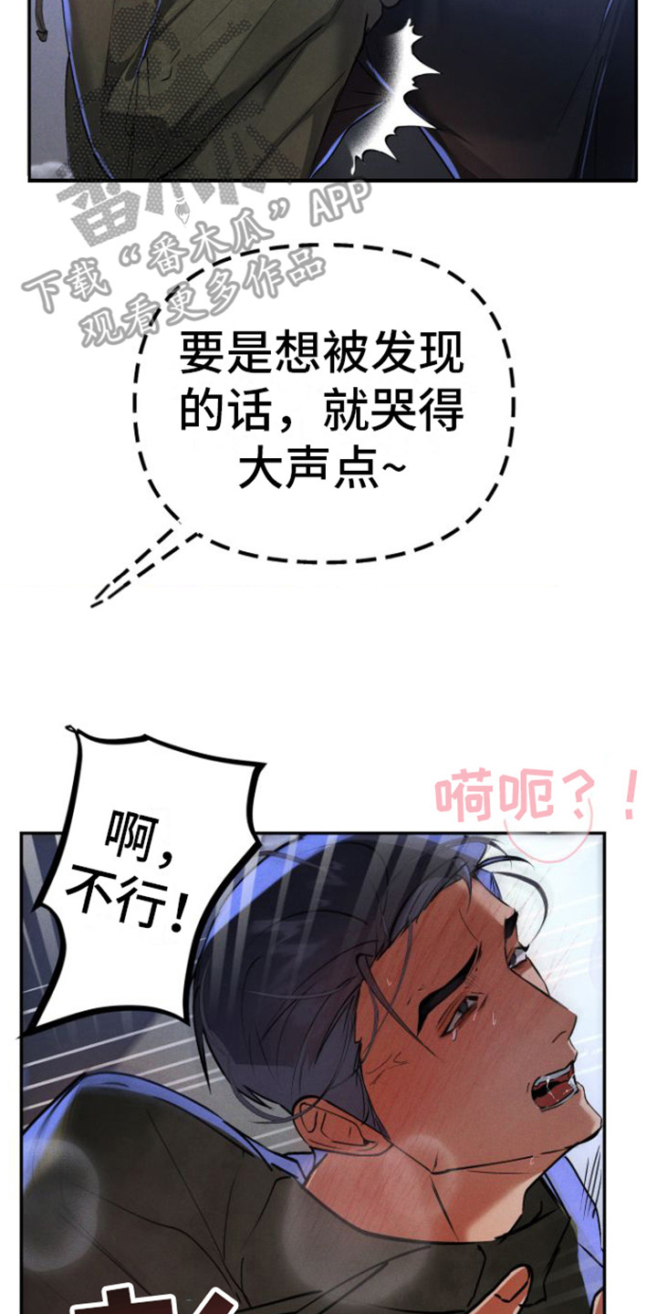 《至暗时刻陷阱》漫画最新章节第10章：恶作剧免费下拉式在线观看章节第【6】张图片