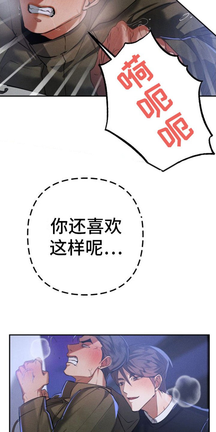 《至暗时刻陷阱》漫画最新章节第10章：恶作剧免费下拉式在线观看章节第【7】张图片