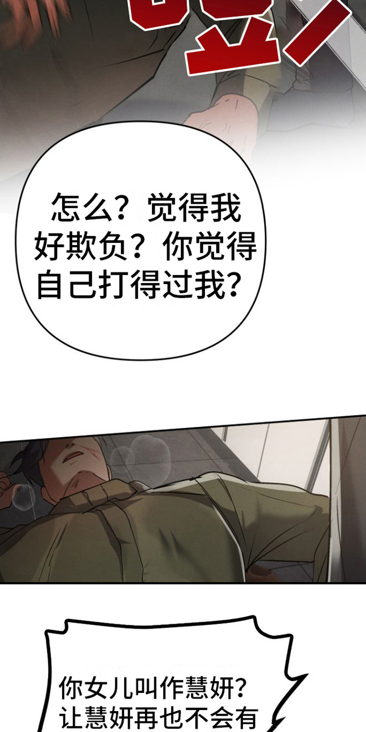 《至暗时刻陷阱》漫画最新章节第11章：反抗失败免费下拉式在线观看章节第【10】张图片