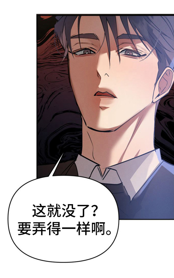 《至暗时刻陷阱》漫画最新章节第11章：反抗失败免费下拉式在线观看章节第【1】张图片