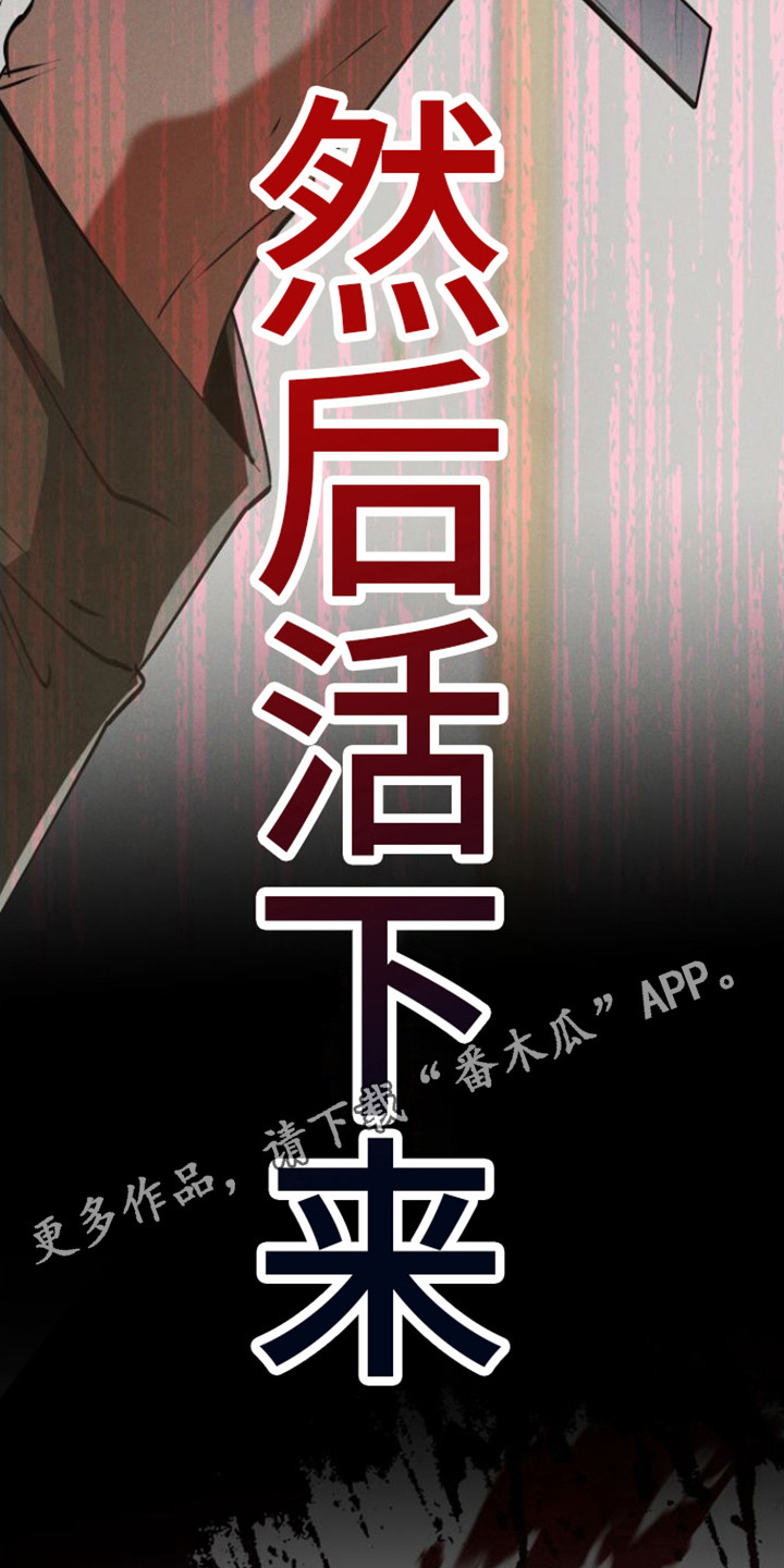 《至暗时刻陷阱》漫画最新章节第11章：反抗失败免费下拉式在线观看章节第【17】张图片