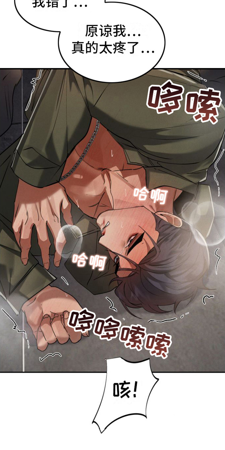 《至暗时刻陷阱》漫画最新章节第11章：反抗失败免费下拉式在线观看章节第【6】张图片