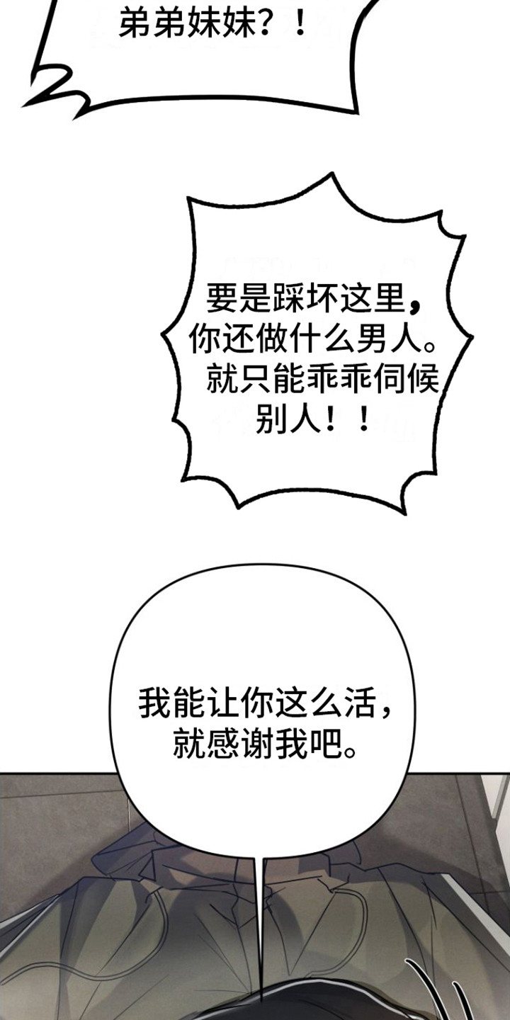 《至暗时刻陷阱》漫画最新章节第11章：反抗失败免费下拉式在线观看章节第【9】张图片