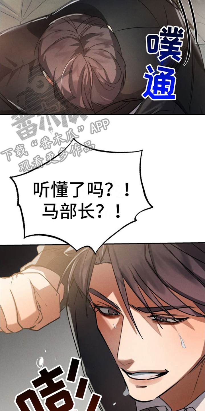 《至暗时刻陷阱》漫画最新章节第11章：反抗失败免费下拉式在线观看章节第【8】张图片