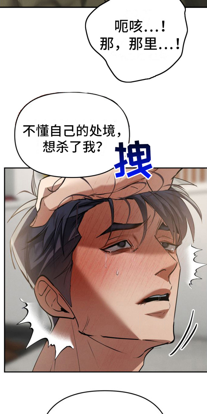 《至暗时刻陷阱》漫画最新章节第11章：反抗失败免费下拉式在线观看章节第【12】张图片