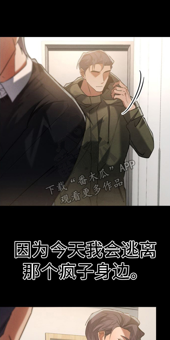 《至暗时刻陷阱》漫画最新章节第11章：反抗失败免费下拉式在线观看章节第【20】张图片