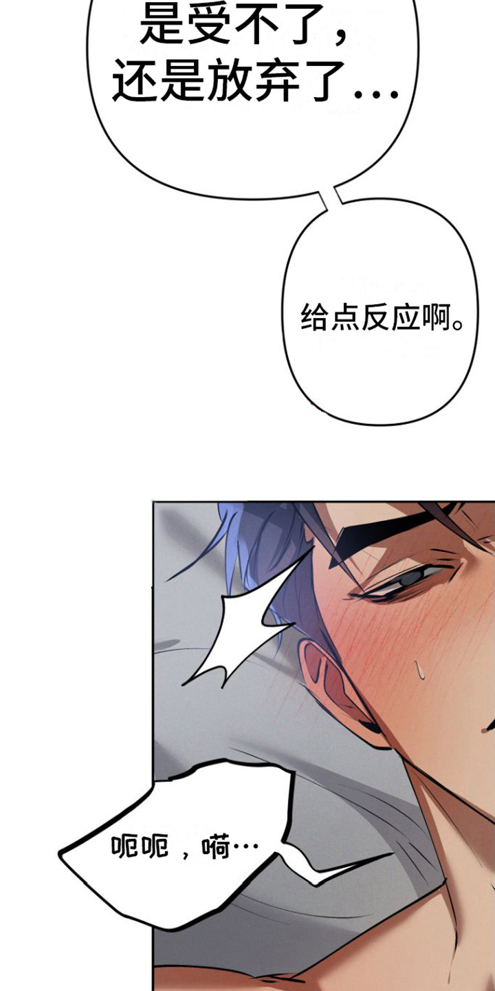 《至暗时刻陷阱》漫画最新章节第12章：诛心免费下拉式在线观看章节第【21】张图片