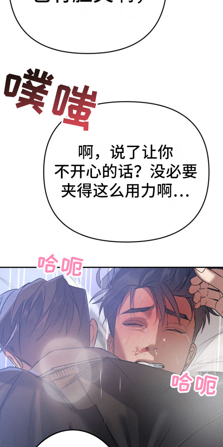 《至暗时刻陷阱》漫画最新章节第12章：诛心免费下拉式在线观看章节第【3】张图片