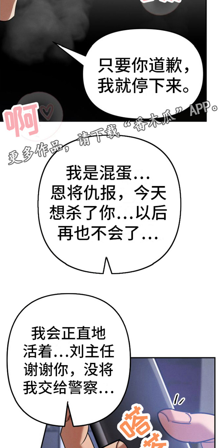 《至暗时刻陷阱》漫画最新章节第12章：诛心免费下拉式在线观看章节第【13】张图片