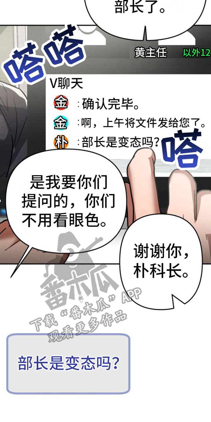 《至暗时刻陷阱》漫画最新章节第13章：视频会议免费下拉式在线观看章节第【4】张图片