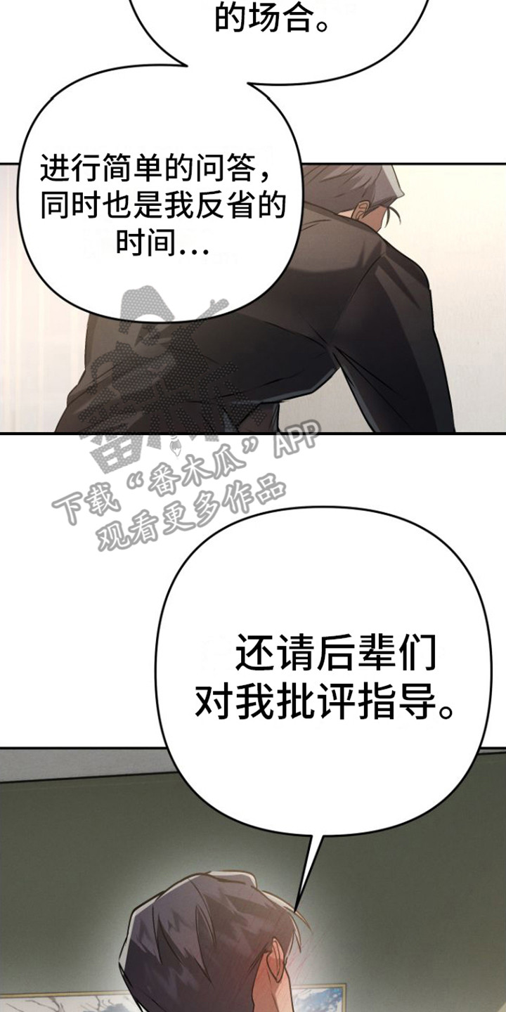 《至暗时刻陷阱》漫画最新章节第13章：视频会议免费下拉式在线观看章节第【8】张图片