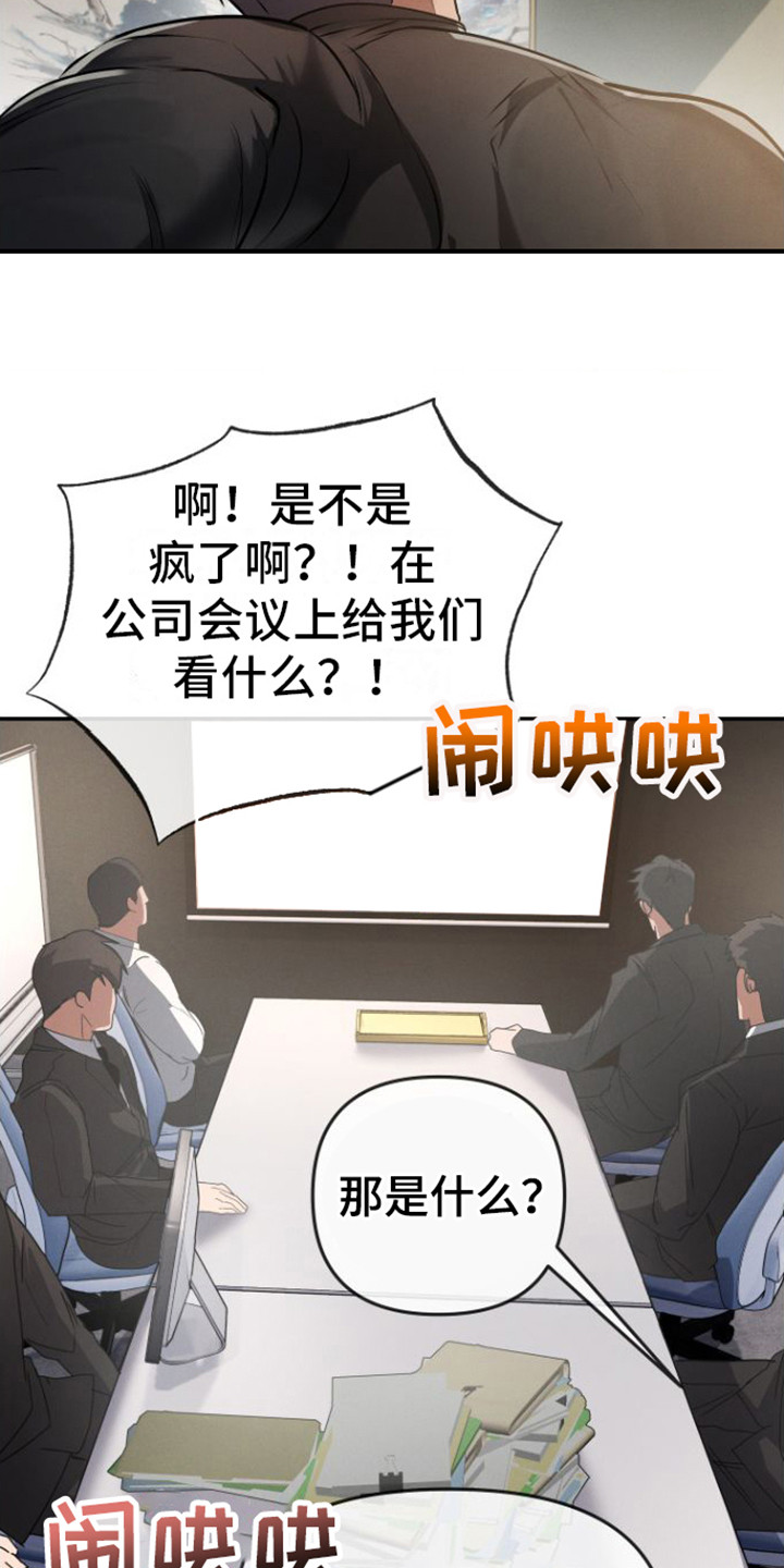 《至暗时刻陷阱》漫画最新章节第13章：视频会议免费下拉式在线观看章节第【7】张图片