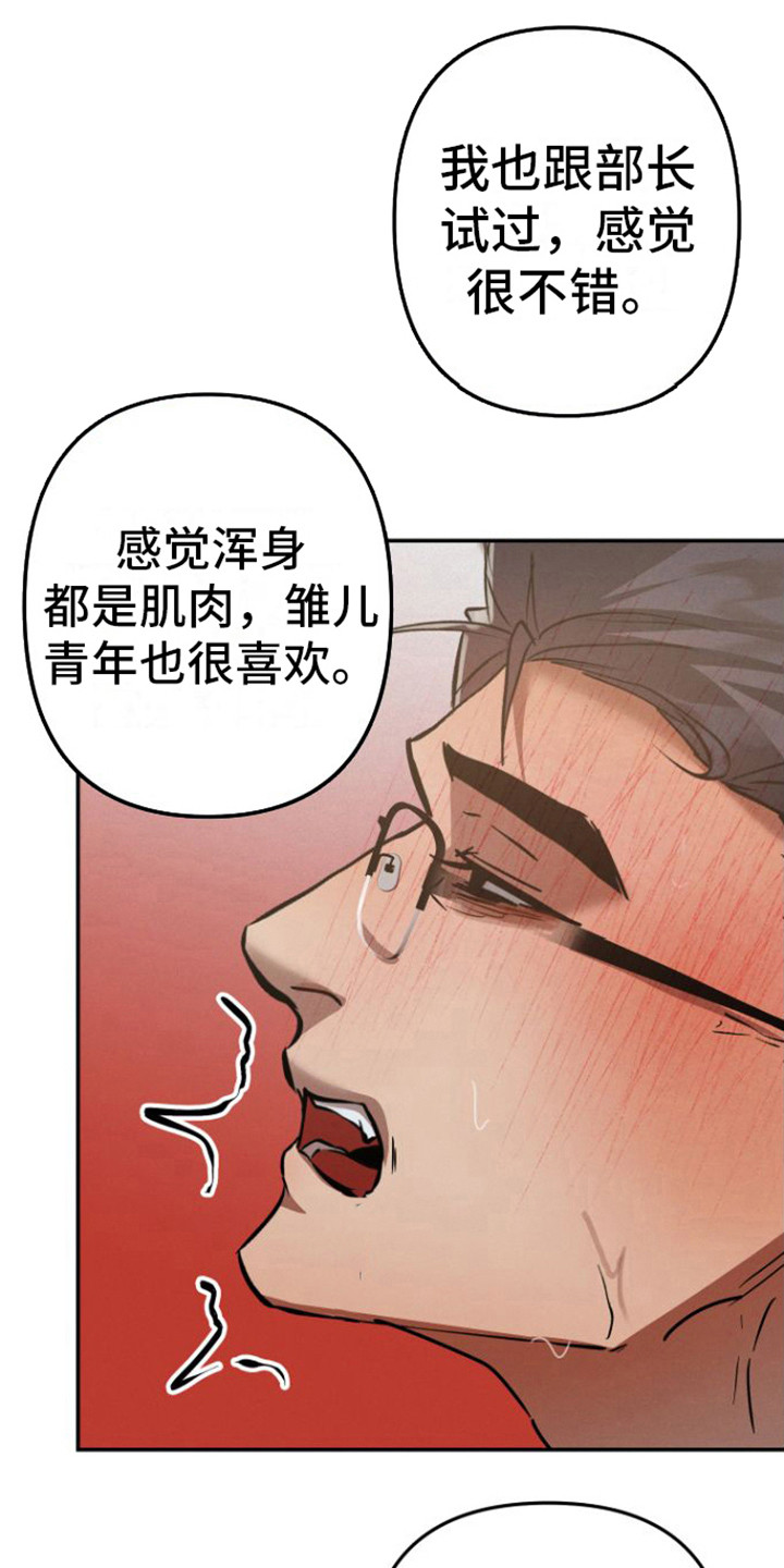 《至暗时刻陷阱》漫画最新章节第14章：职员们免费下拉式在线观看章节第【20】张图片