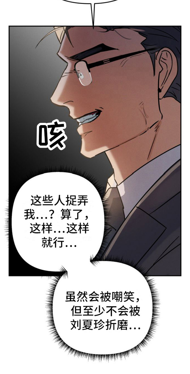 《至暗时刻陷阱》漫画最新章节第14章：职员们免费下拉式在线观看章节第【1】张图片