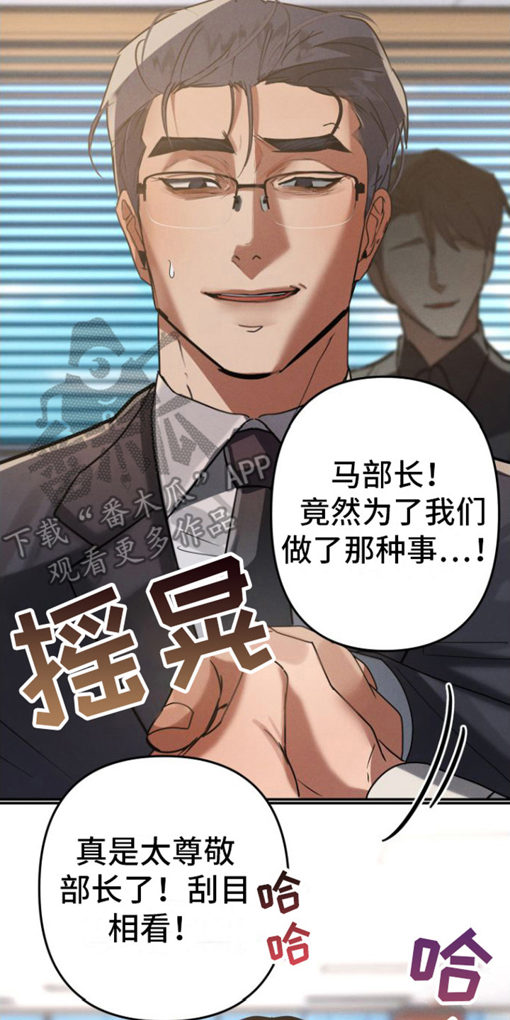 《至暗时刻陷阱》漫画最新章节第14章：职员们免费下拉式在线观看章节第【3】张图片