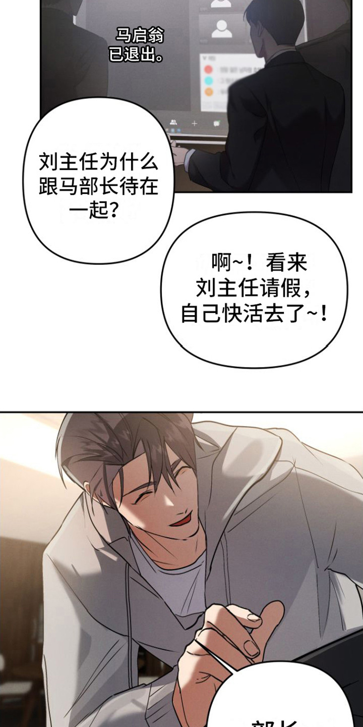 《至暗时刻陷阱》漫画最新章节第14章：职员们免费下拉式在线观看章节第【11】张图片