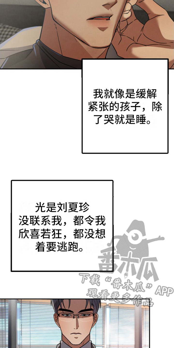 《至暗时刻陷阱》漫画最新章节第14章：职员们免费下拉式在线观看章节第【6】张图片