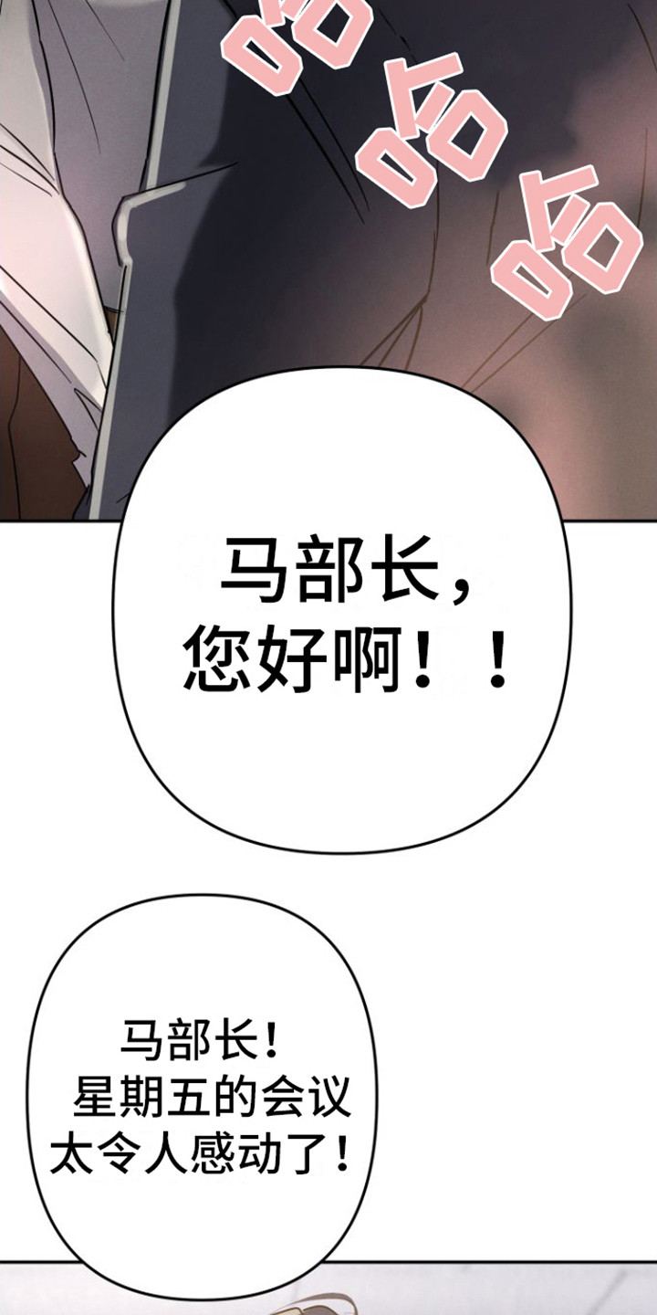 《至暗时刻陷阱》漫画最新章节第14章：职员们免费下拉式在线观看章节第【4】张图片