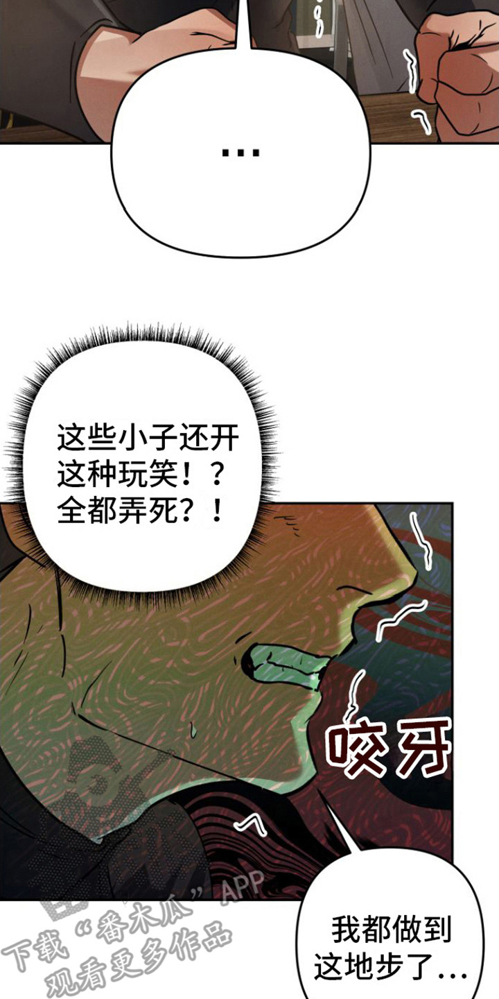 《至暗时刻陷阱》漫画最新章节第14章：职员们免费下拉式在线观看章节第【16】张图片