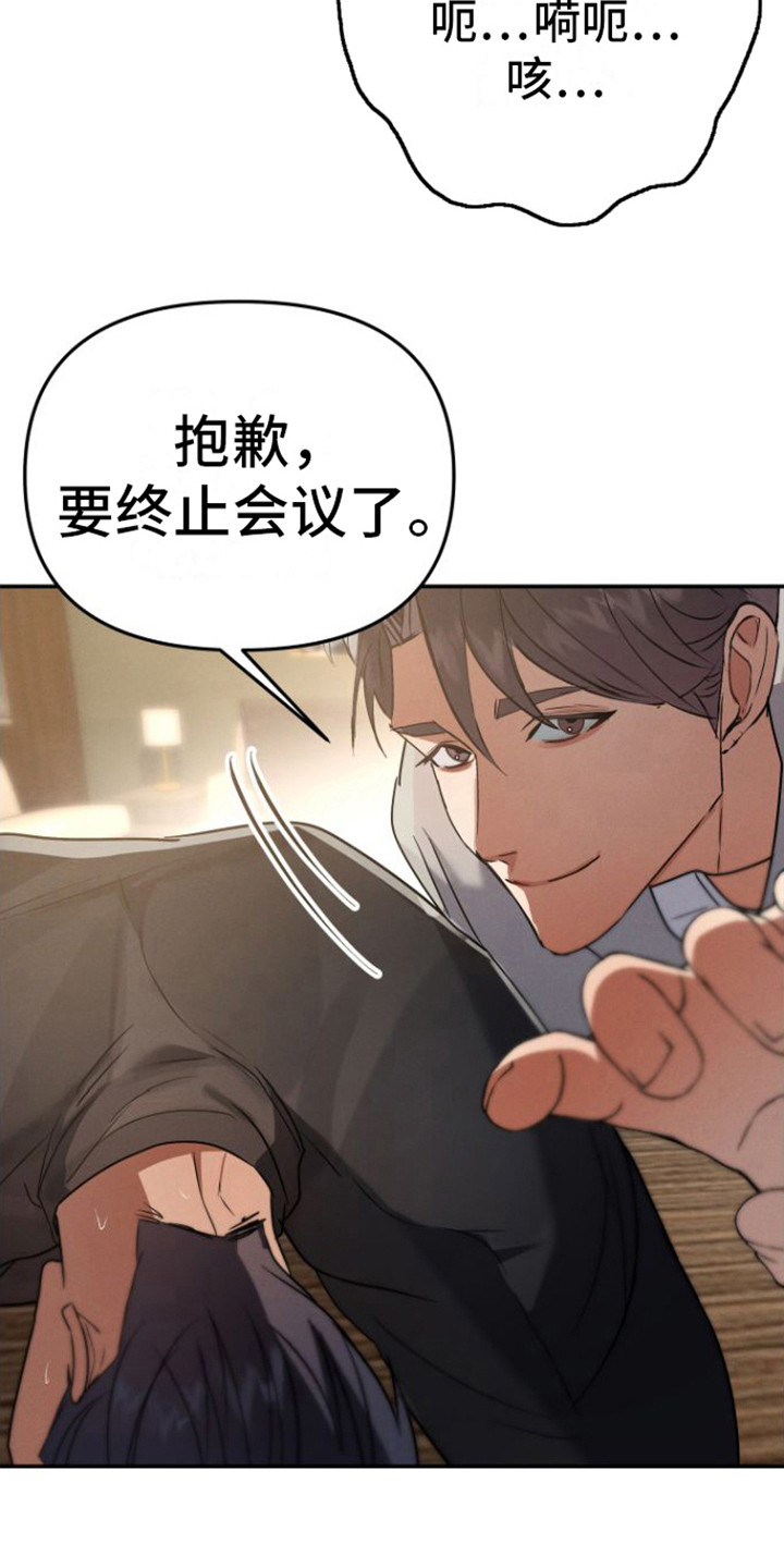 《至暗时刻陷阱》漫画最新章节第14章：职员们免费下拉式在线观看章节第【14】张图片