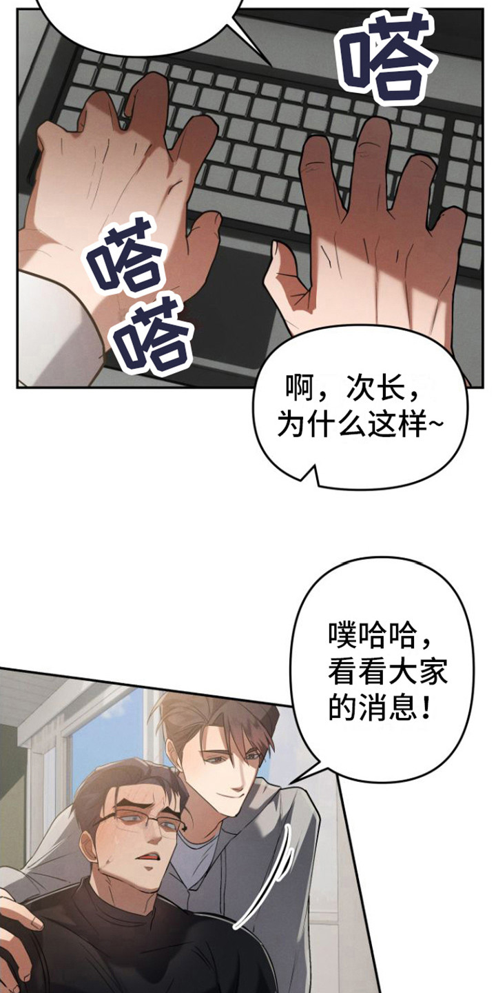 《至暗时刻陷阱》漫画最新章节第14章：职员们免费下拉式在线观看章节第【18】张图片