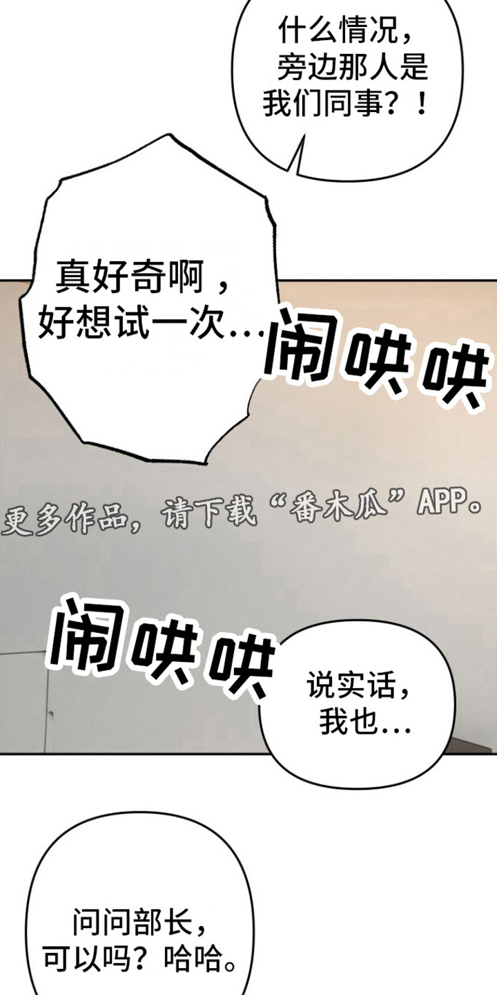 《至暗时刻陷阱》漫画最新章节第14章：职员们免费下拉式在线观看章节第【19】张图片