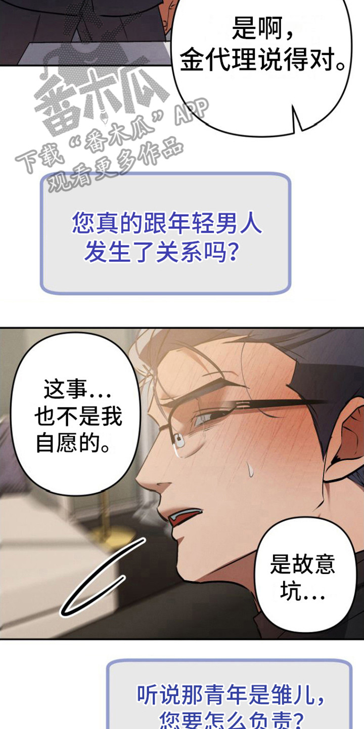 《至暗时刻陷阱》漫画最新章节第14章：职员们免费下拉式在线观看章节第【22】张图片