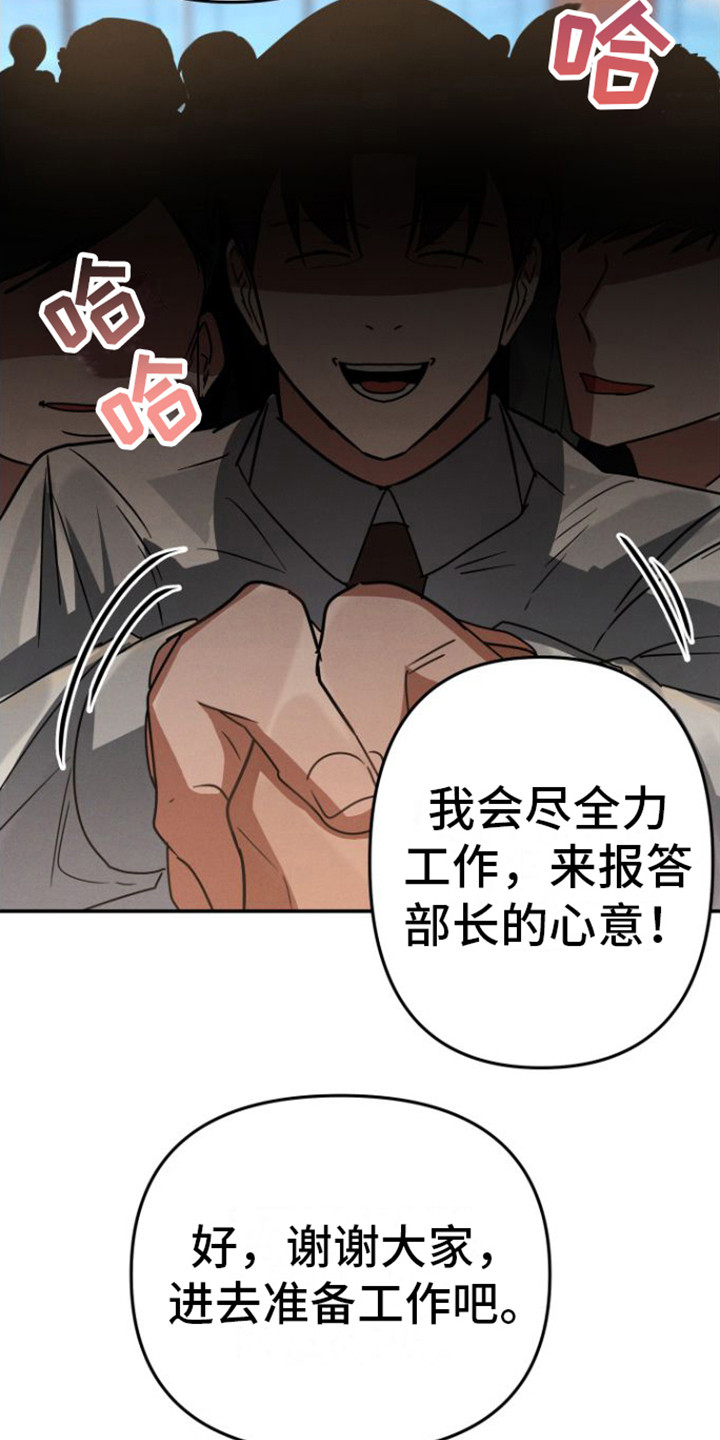 《至暗时刻陷阱》漫画最新章节第14章：职员们免费下拉式在线观看章节第【2】张图片