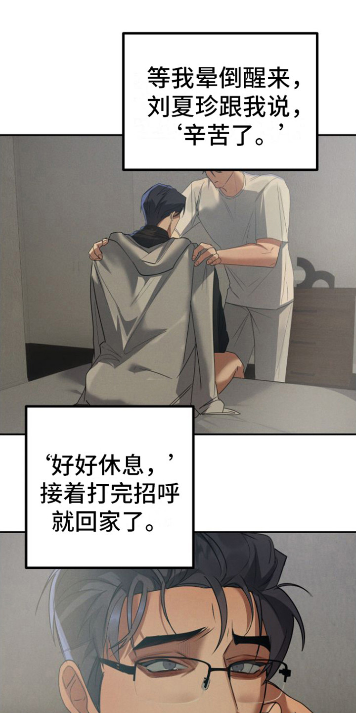 《至暗时刻陷阱》漫画最新章节第14章：职员们免费下拉式在线观看章节第【7】张图片