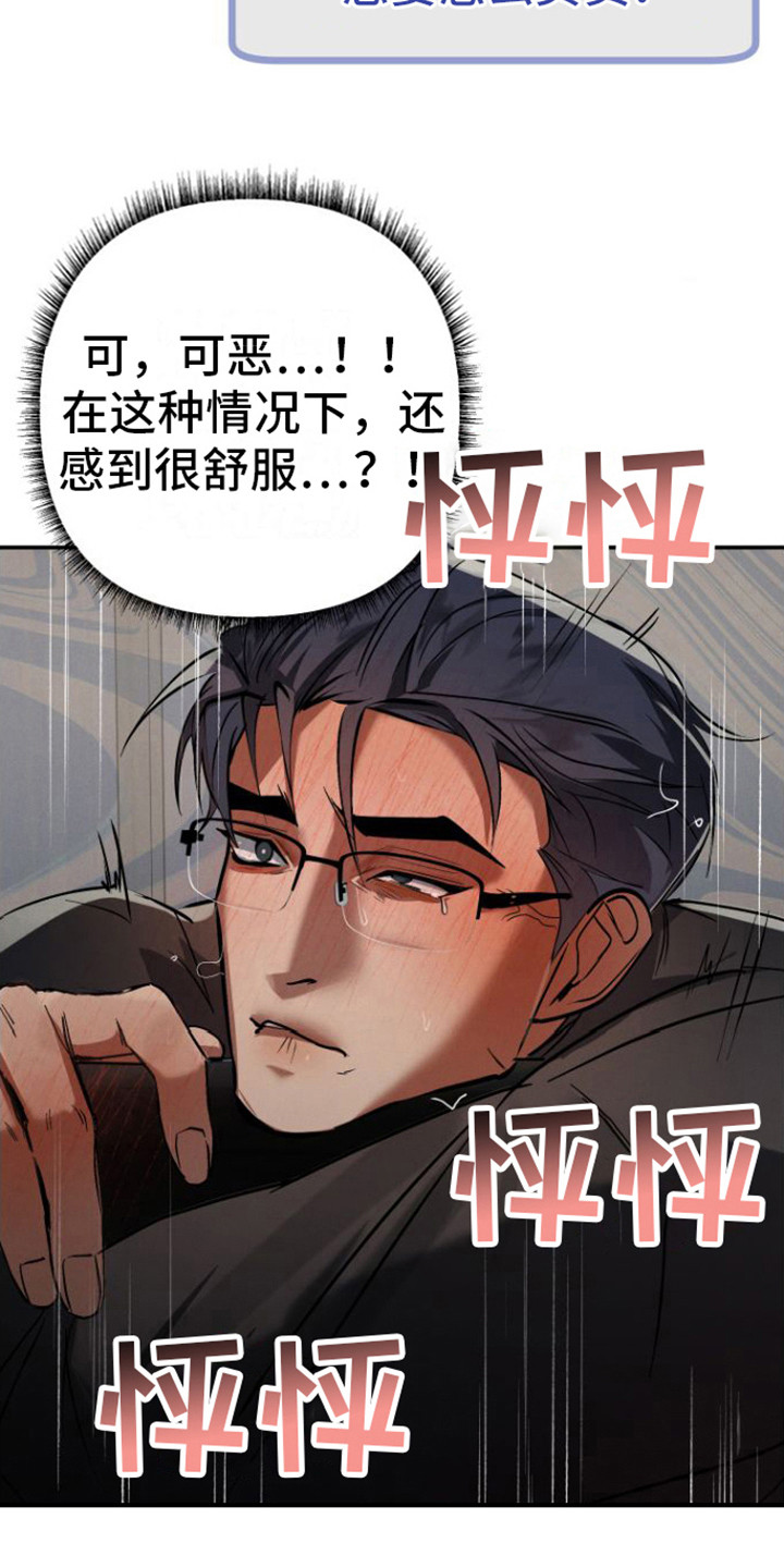 《至暗时刻陷阱》漫画最新章节第14章：职员们免费下拉式在线观看章节第【21】张图片