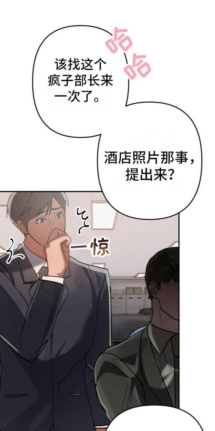 《至暗时刻陷阱》漫画最新章节第14章：职员们免费下拉式在线观看章节第【23】张图片