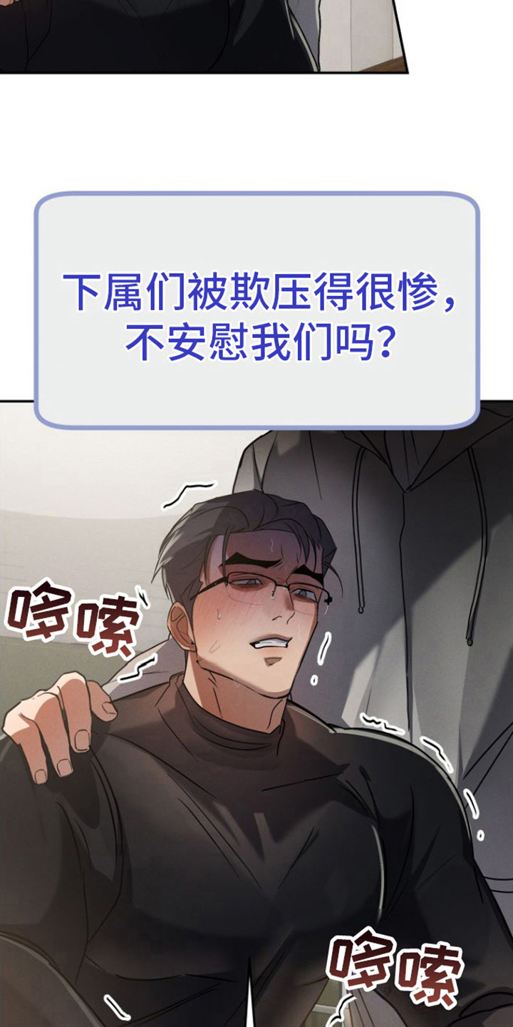 《至暗时刻陷阱》漫画最新章节第14章：职员们免费下拉式在线观看章节第【17】张图片