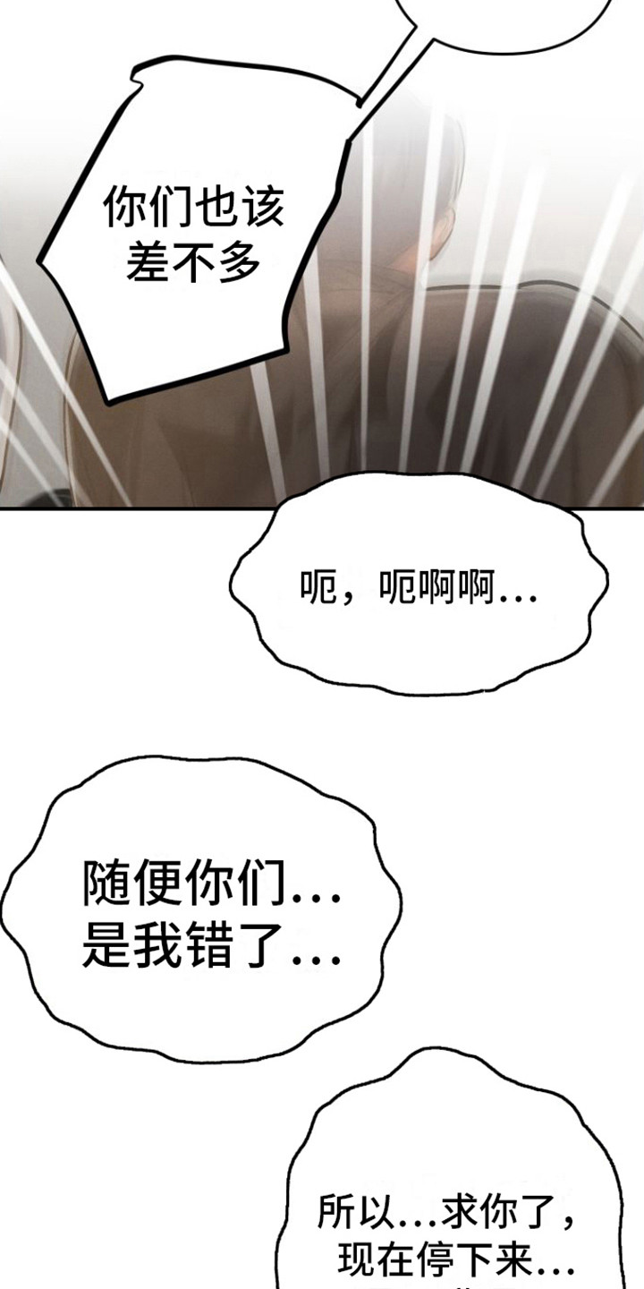 《至暗时刻陷阱》漫画最新章节第14章：职员们免费下拉式在线观看章节第【15】张图片