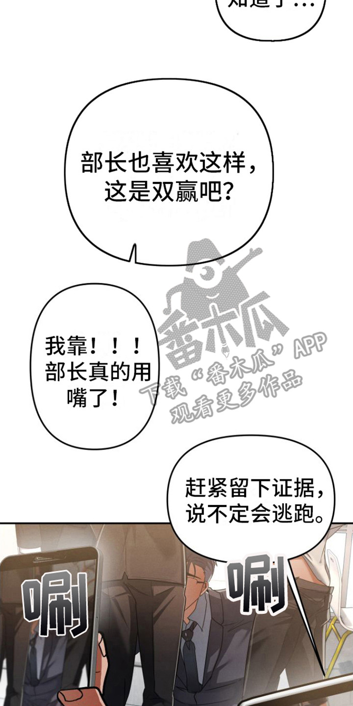 《至暗时刻陷阱》漫画最新章节第15章：双赢免费下拉式在线观看章节第【5】张图片