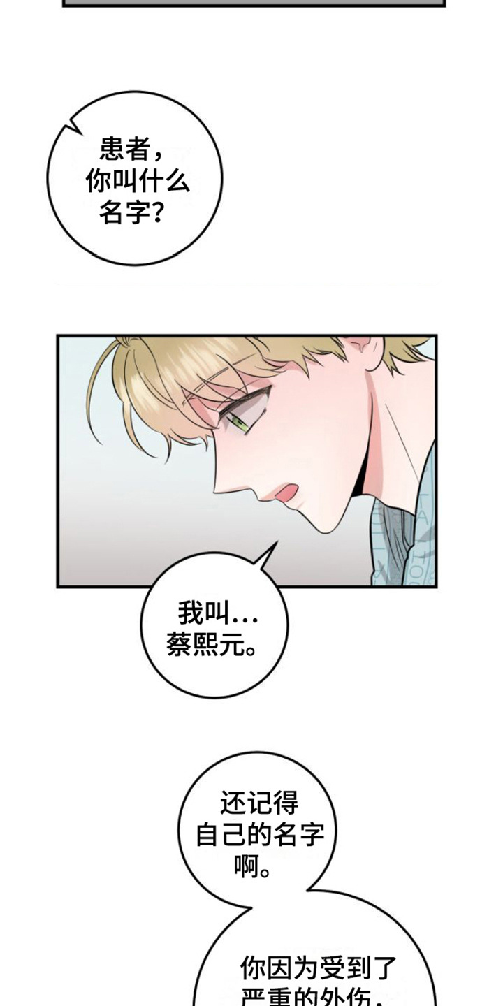 《绝命重逢》漫画最新章节第5章： 变化免费下拉式在线观看章节第【17】张图片