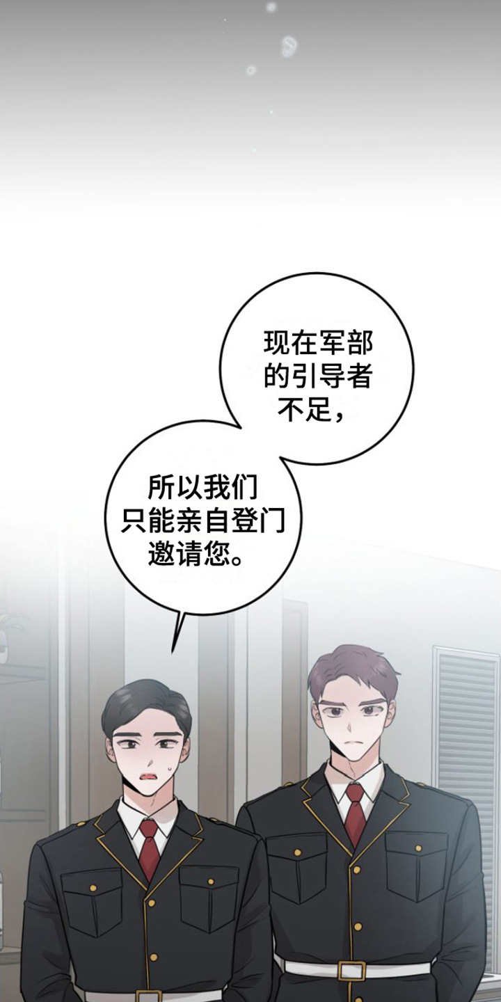 《绝命重逢》漫画最新章节第6章：征兵免费下拉式在线观看章节第【15】张图片