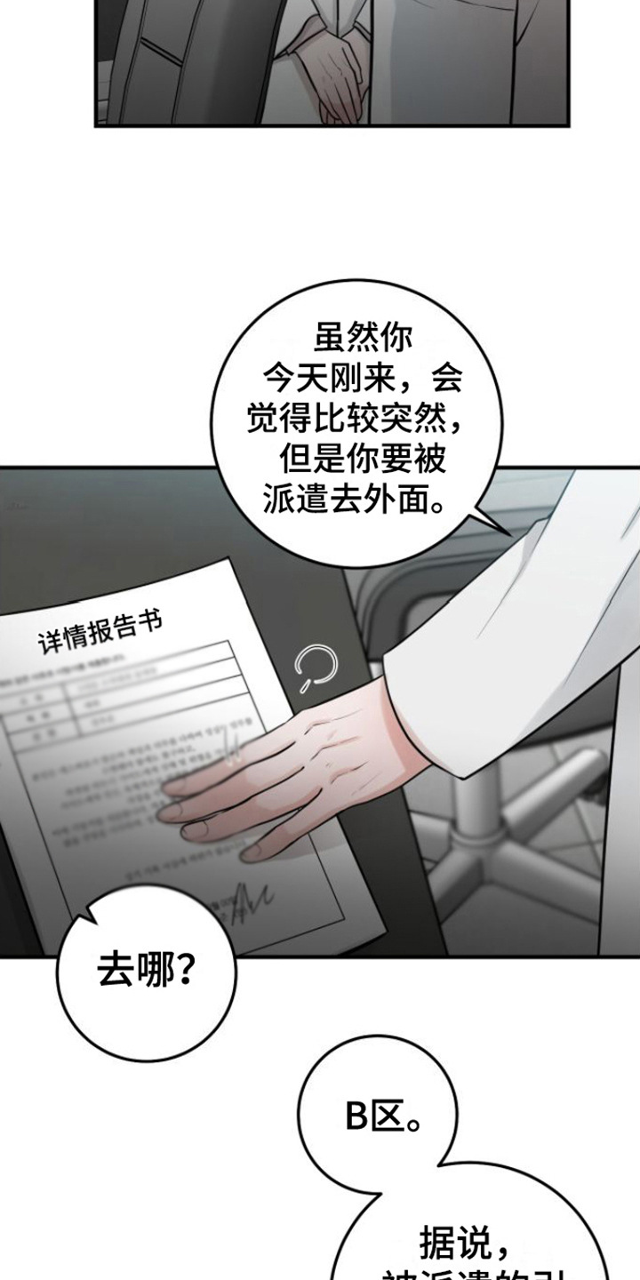 《绝命重逢》漫画最新章节第7章：引导工作免费下拉式在线观看章节第【9】张图片