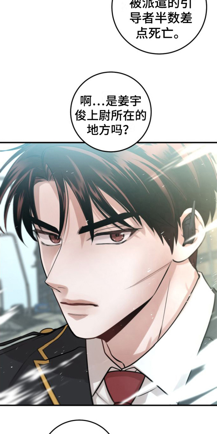 《绝命重逢》漫画最新章节第7章：引导工作免费下拉式在线观看章节第【8】张图片