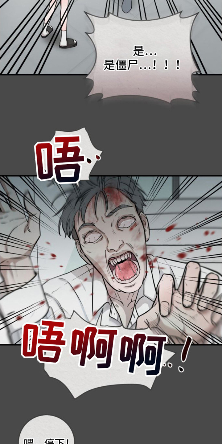 《绝命重逢》漫画最新章节第8章：玩闹免费下拉式在线观看章节第【13】张图片