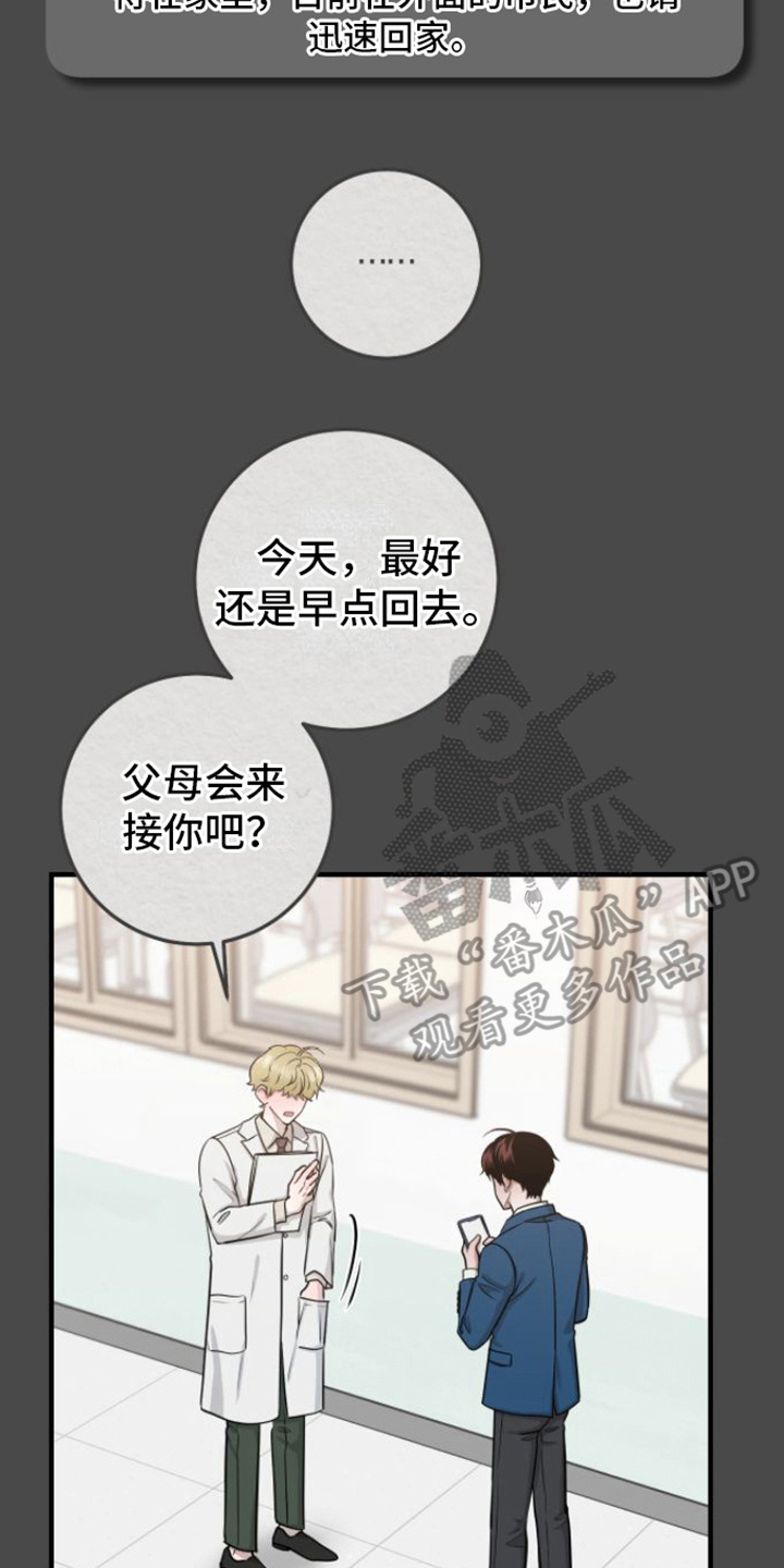 《绝命重逢》漫画最新章节第9章：医生老师免费下拉式在线观看章节第【4】张图片