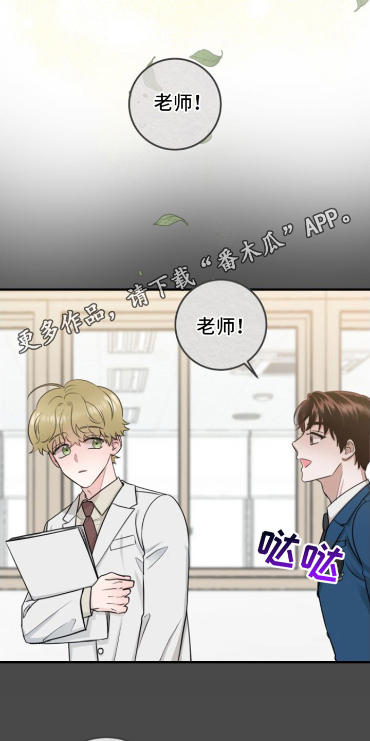 《绝命重逢》漫画最新章节第9章：医生老师免费下拉式在线观看章节第【10】张图片